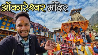 केदारनाथ जी की डोली पहुंची गद्दीस्थल पर || Omkareshwar Temple Ukhimath || Pahadi Biker || Alok Rana