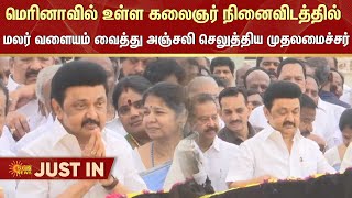 ஜஸ்டின் | Kalaignar Death Anniversary | கலைஞரை நினைவு கூர்தல் | KalaignarKarunanidhi | மு.க.ஸ்டாலின்