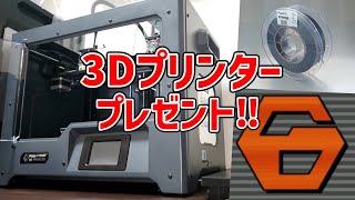 【プレゼント企画!】FLASHFORGE3DプリンターCreatorPro2、ホッティーポリマー製フィラメント、工具類