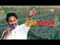 grand welcome to cm jagan in tadipatri సీఎం జగన్‌కు తాడిపత్రి ప్రజల ఘన స్వాగతం 10tv