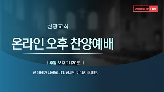 2024년 12월 22일 주일오후찬양예배_성탄발표회