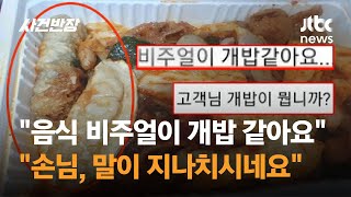 곱창에 '튀김 서비스' 보냈더니…손님 \