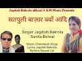 Satpuli Bazar Kyun Andi by Jagdish Bakrola Sunita Belwal