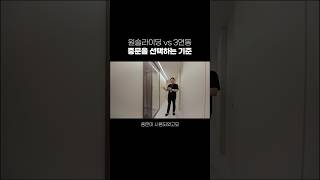 현관에 맞는 중문을 고르는 기준 #shorts