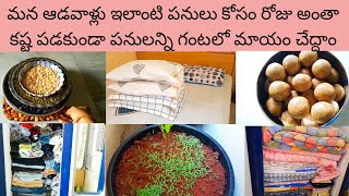 #vlog ఇంట్లో వీలు చేసుకోని ఈ ఇపనులు చేసుకుంటే ఇల్లు శుభ్రం మనస్సు ప్రశాంతం 🤗@Viewersthobandham