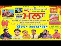 🔴Live Dhan Dhan Baba Jinde Shah Madar Ji Beas ( 09 Sep. 2024)