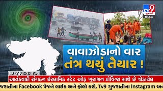 ચેતવણી ! | ગુજરાતના દરિયાકાંઠે બિપરજોય ચક્રવાત વધુ તીવ્ર બન્યું | Weather | Cyclone |TV9News