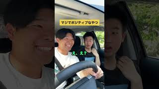 人生楽しそう#shorts