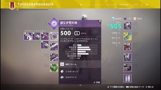 【ソロ】Destiny 2|夢見る都市『アセンダントの挑戦:アフェリオンの休息』