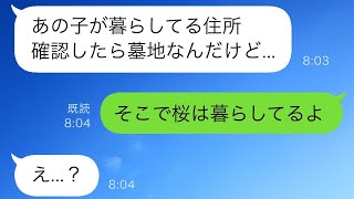 数年ぶりに連絡してきた元妻が「娘に会いたい」と言った。俺は「離れて暮らしているから、娘の住所を送るね」と返した。元妻は「え、ここって…」という反応だった。【スカッと修羅場】