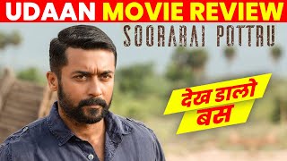Udaan MOVIE REVIEW | Soorarai Pottru Hindi Review | Suriya | Aparna | Soorarai Pottru Hindi Version