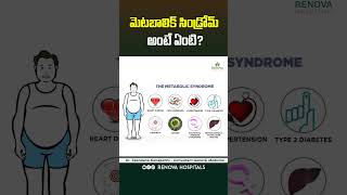 What is Metabolic Syndrome? | Symptoms of Metabolic Syndrome in Telugu | Renova Hospital | #ytshorts