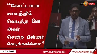 கோட்டாபய காலத்தில் வெடித்த Gas அவர் சென்ற பின்னர் வெடிக்கவில்லை - சுகாதார அமைச்சர்