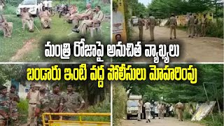 Police Arrives at TDP Leader Bandaru Satyanarayana House | Samayam Telugu