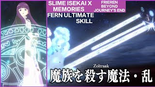 FERN ULTIMATE SKILL SLIME ISEKAI MEMORIES FRIEREN BEYOND JOURNEY END 2025