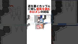 【空気読み3】恐怖の対応をするホロメンの空気読みまとめ#shorts 【大空スバル/さくらみこ/星街すいせい/桐生ココ】【ホロライブ/切り抜き】