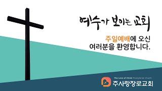 크신 하나님 (잠언 16:9) 최성현 목사 12/29/2024 송년주일예배 LCPC LIVE!