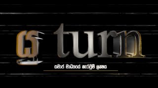 METH TV | U TURN | 2024 : 11 : 13  | MINON SHEHANI PERERA