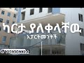 አስገራሚ አፓርታማ ለሽያጭ በአዲስ አበባ መገናኛ amazing apartment for sale in the heart addis ababa youtube