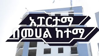 አስገራሚ አፓርታማ ለሽያጭ በአዲስ አበባ መገናኛ | Amazing Apartment For Sale | In The Heart Addis Ababa #youtube