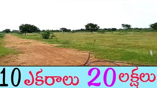 10 ఎకరాల వ్యవసాయ భూమి || 20 లక్షలు మాత్రమే ఎకరం || #srinivasagriculturelands #jangaondistrict