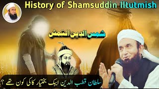 Who was Shamsuddin Iltutmish | شمس الدین التمش | History Bayan | By Molana Tariq Jamil Shb |
