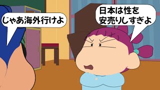 【アフレコ】日本が嫌なくせに日本に住みたがる女