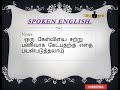 ஒரு கேள்வியை சற்று பணிவாக கேட்பதற்கு எதை பயன்படுத்தலாம்