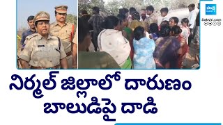 బాలుడిపై దాడి | Tragedy in Nirmal District | Attack on 14-Years-Old Boy | @SakshiTV