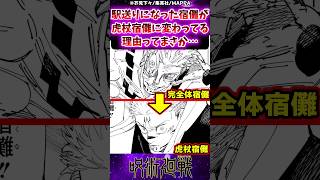 【呪術廻戦264話】駅送りになった宿儺の姿が虎杖宿儺になってる理由ってまさか…に対する反応集 #呪術廻戦 #反応集 #呪術264話 #虎杖悠仁