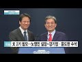 오늘의 키워드 2기 靑 참모진 구성…노영민이 인용한 ‘춘풍추상’ 의미는