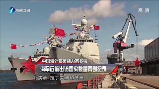 《东南军情》20171028 中国海外部署能力有多强