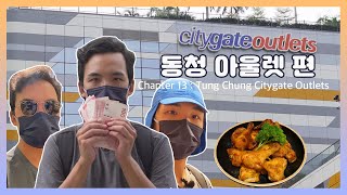 【Chapter.13】Tung Chung Citygate Outlets $500 Styling Challenge👕🩳 WHAT DID I GET??🤑