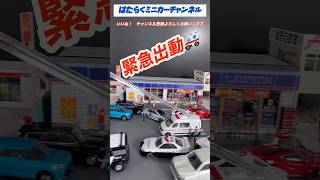 緊急出動！トミカ No.44 日産 ニッサン NISSAN NV400 EV救急車！Tomica Nissan NISSAN NV400 EV Ambulance#shorts