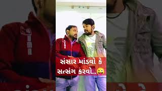 45 વર્ષ છૂટું..😜😂#comedy #gujjucomedy #viral #gujarat ##trending