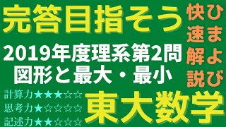 【その変数】2019年度東大数学理系第2問【どこを動く？】