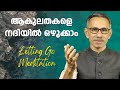 Letting Go | River Flow Meditation | Unnikrishnan Balakrishnan