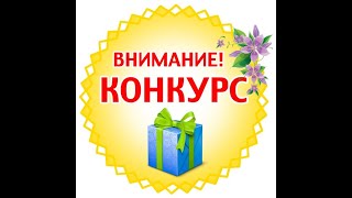 Внимание розыгрыш!