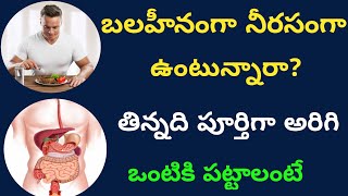 ఆహారం త్వరగా జీర్ణం అవ్వాలంటే | digestion problem solution in Telugu | Ibrahim Telugu health