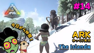 【ゆっくり実況】＃14 木材集めて拠点拡張！マンモスをテイムする！【ARK Survival Evolved The Island編】【PC版】