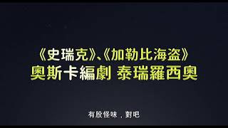 喜樂時代影城 2023-08-25【喵的詐騙集團】中文配音版正式預告