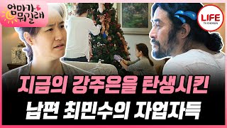 [#엄마가뭐길래] 강주은이 만든 샌드위치를 강제로(?) 먹어야 하는 최민수와 배우들, 그들의 솔직한 반응은!? (TV CHOSUN 160211 방송)