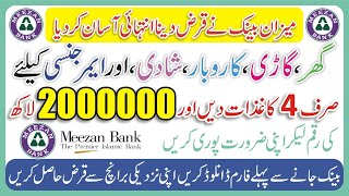 Meezan Bank Loan Scheme without Interest - Meezan Bank Loan for House - Meezan Bank Personal Loan