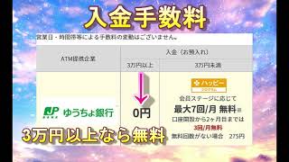 手持ち現金を楽天銀行口座に入金する方法　郵貯ATMを使う　ゆうちょ　郵便局ATMで現金を自分の楽天銀行に入金する方法 　手数料　楽天口座