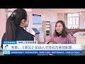 《经济信息联播》 20191226 cctv财经