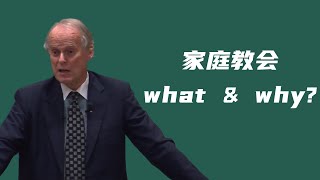 Q5 家庭教会 what \u0026 why?《耶稣在北京》系列16