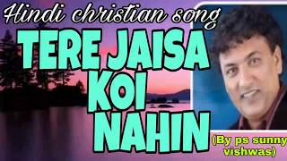Tere jaisa koi nahin By sunny vishwas | Hindi christian song