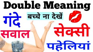 Gande Sawal | Non Veg Double Meaning Question | Common Sense Dirty Mind Amazing Fact #gandipaheliyan