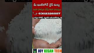 Mini rice mill   | ఇలా ధాన్యం వేస్తే ఆలా పోలిష్ బియ్యం