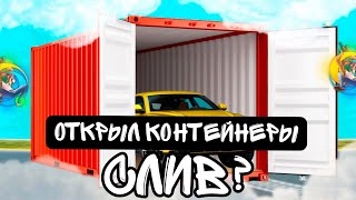 ОТКРЫЛ КОНТЕЙНЕРЫ СЛИЛ? | Online rp Hawaii